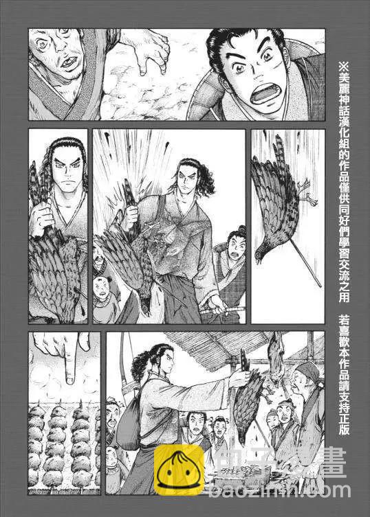 《达人列传》第03回 第18页