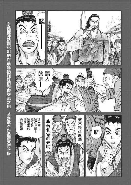 《达人列传》第03回 第19页