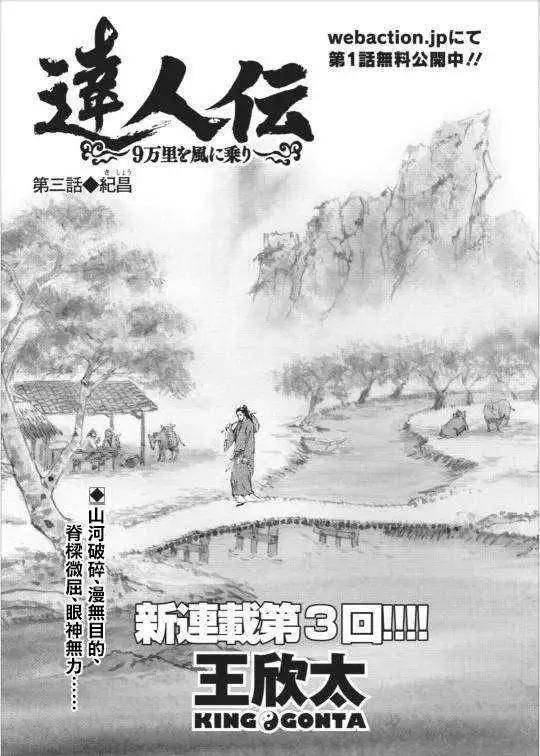 《达人列传》第03回 第1页