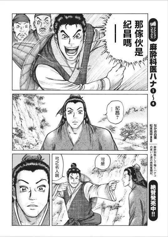 《达人列传》第03回 第20页