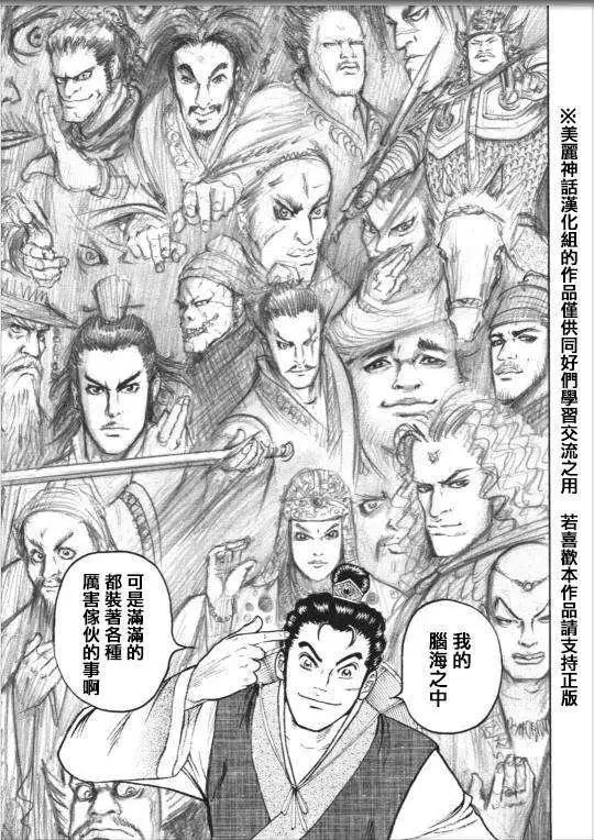 《达人列传》第03回 第21页