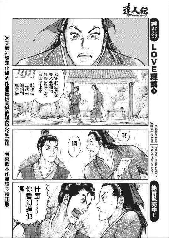 《达人列传》第03回 第22页