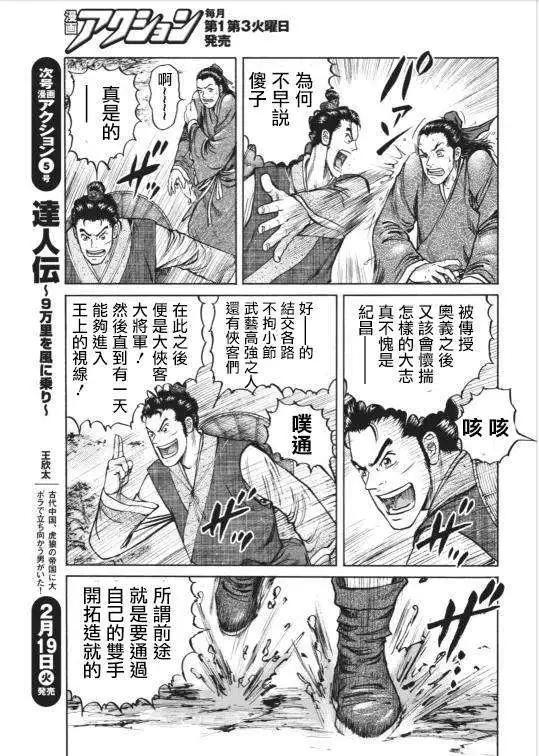 《达人列传》第03回 第23页