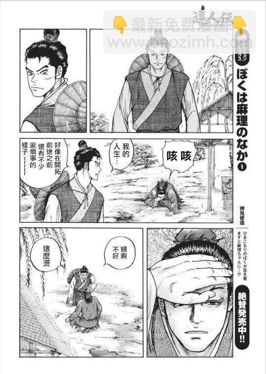 《达人列传》第03回 第24页