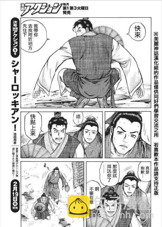 《达人列传》第03回 第25页