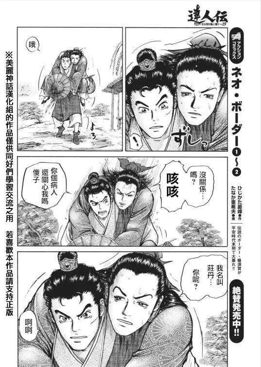 《达人列传》第03回 第26页