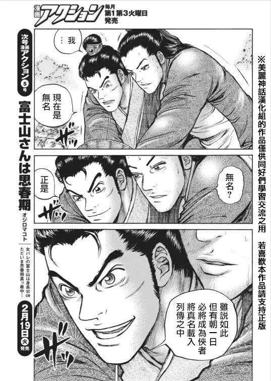 《达人列传》第03回 第27页