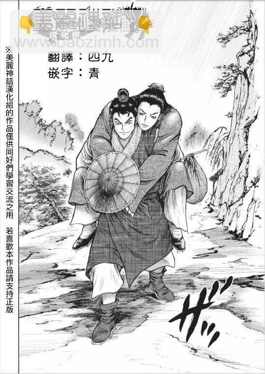《达人列传》第03回 第28页