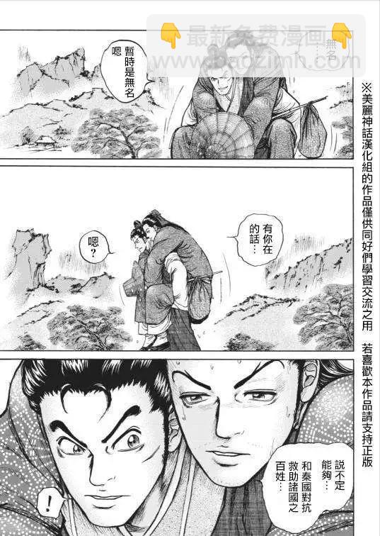 《达人列传》第03回 第29页