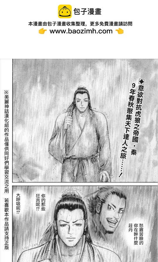 《达人列传》第03回 第2页