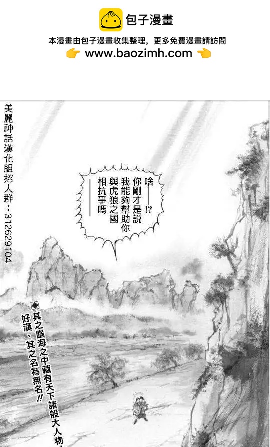 《达人列传》第03回 第30页