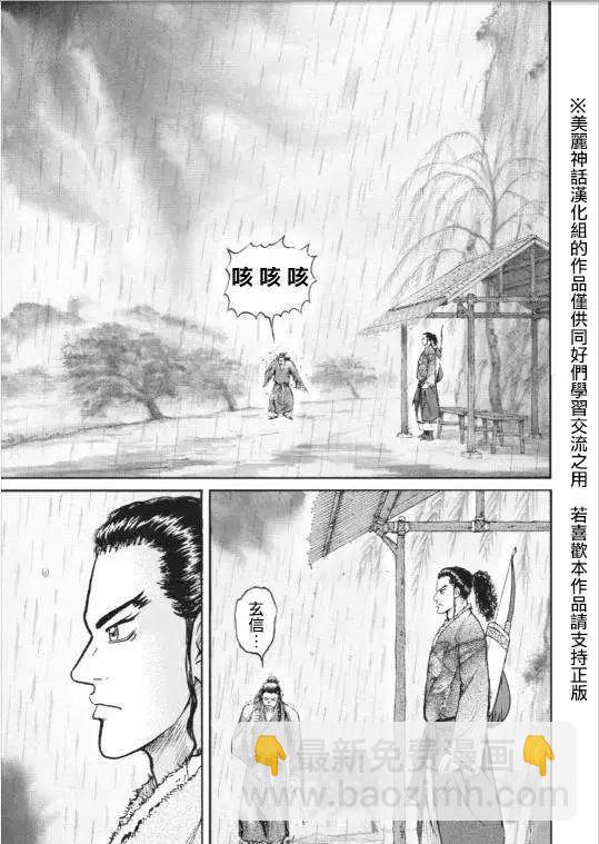 《达人列传》第03回 第3页