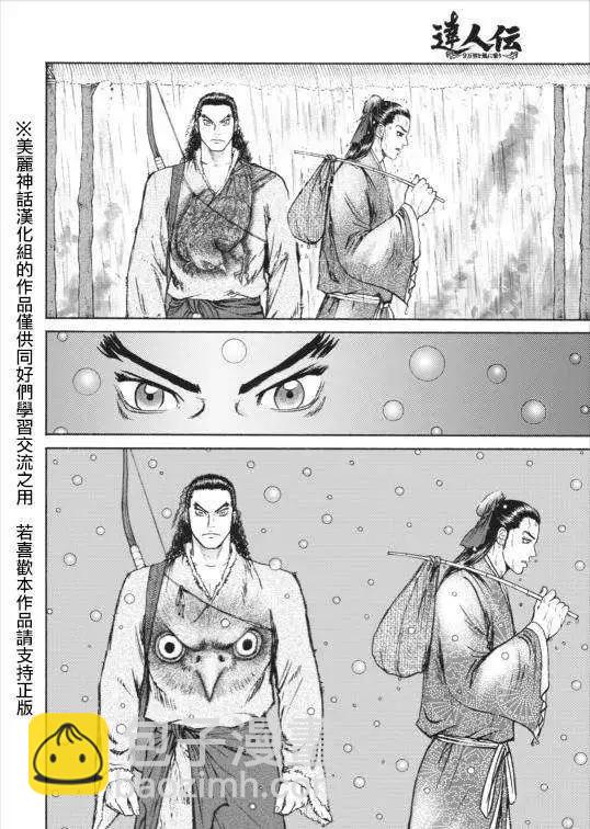 《达人列传》第03回 第4页