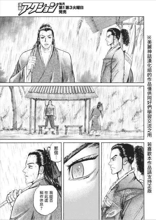 《达人列传》第03回 第5页