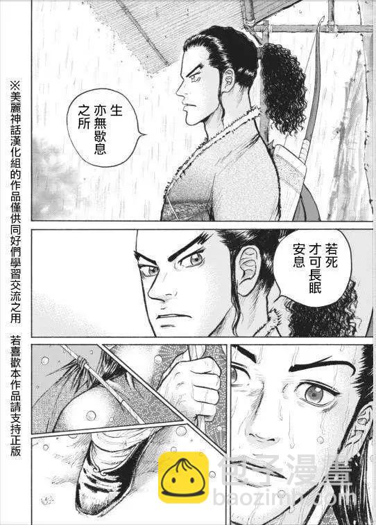 《达人列传》第03回 第6页