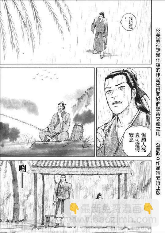 《达人列传》第03回 第7页