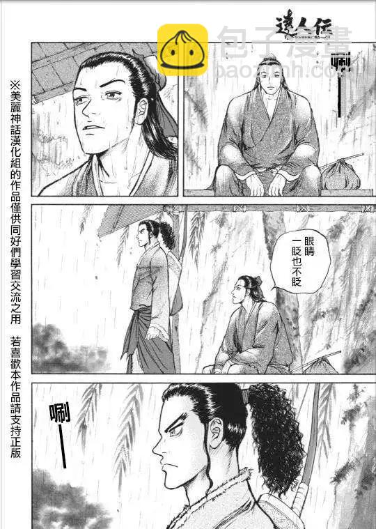 《达人列传》第03回 第8页