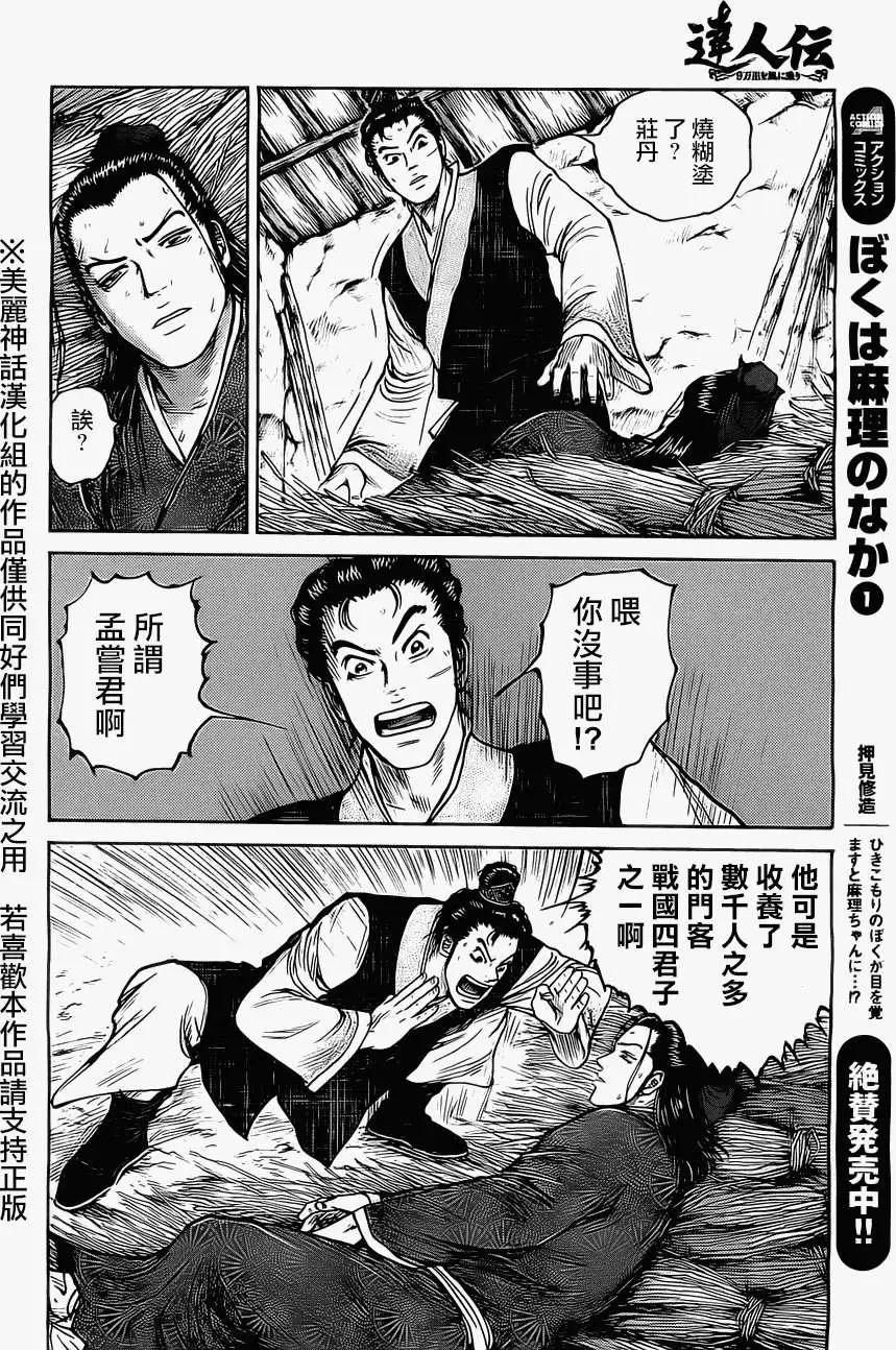 《达人列传》第04回 第10页