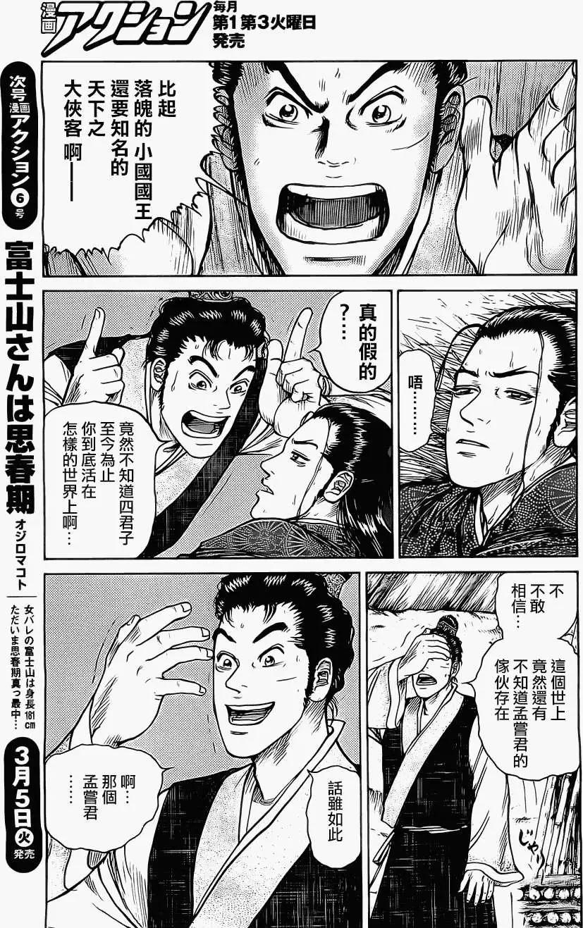 《达人列传》第04回 第11页