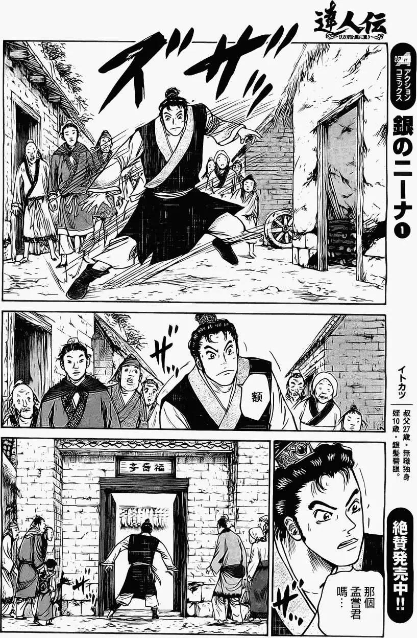 《达人列传》第04回 第12页