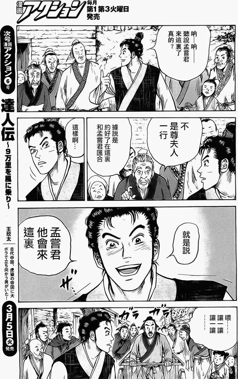 《达人列传》第04回 第13页