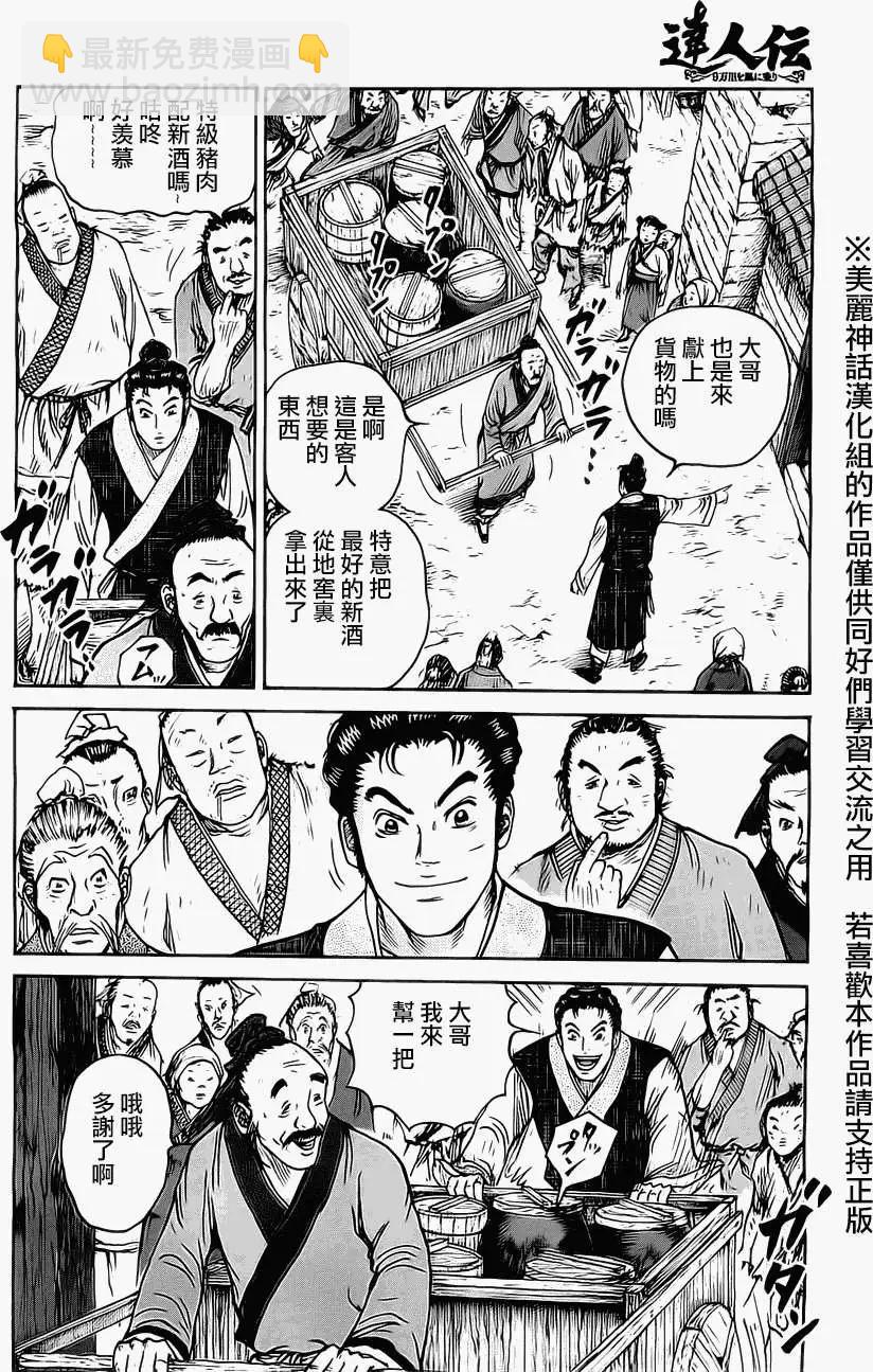 《达人列传》第04回 第14页