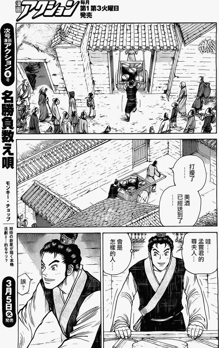 《达人列传》第04回 第15页