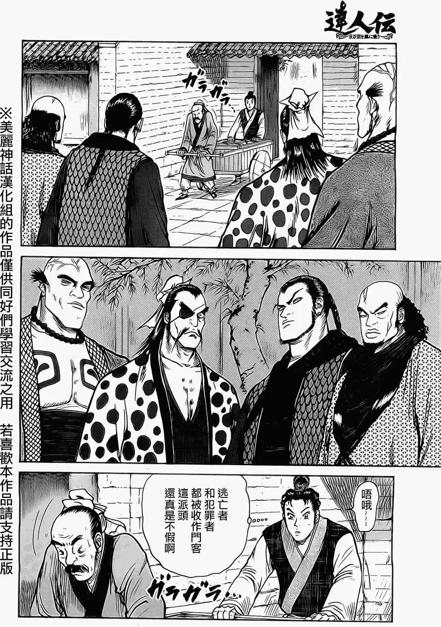 《达人列传》第04回 第16页