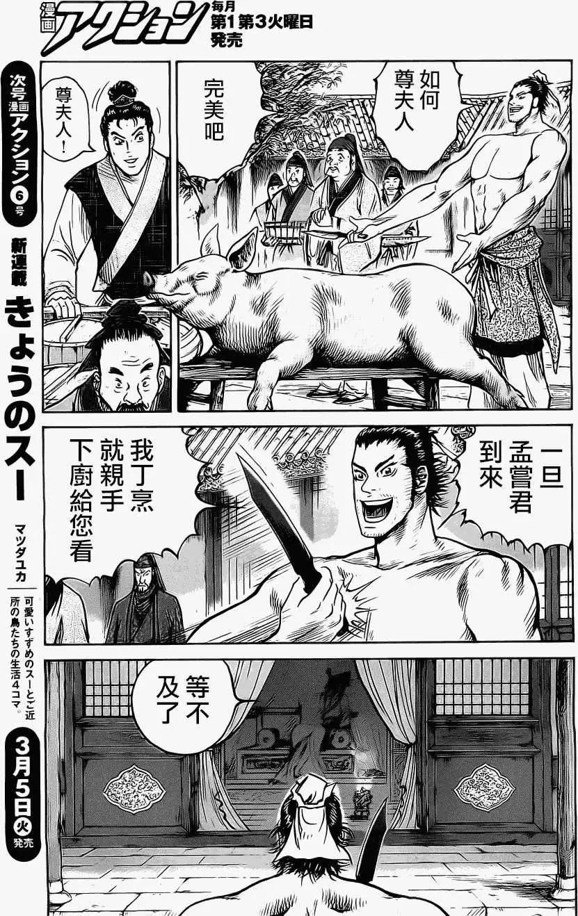 《达人列传》第04回 第17页