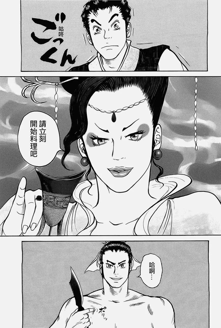 《达人列传》第04回 第19页