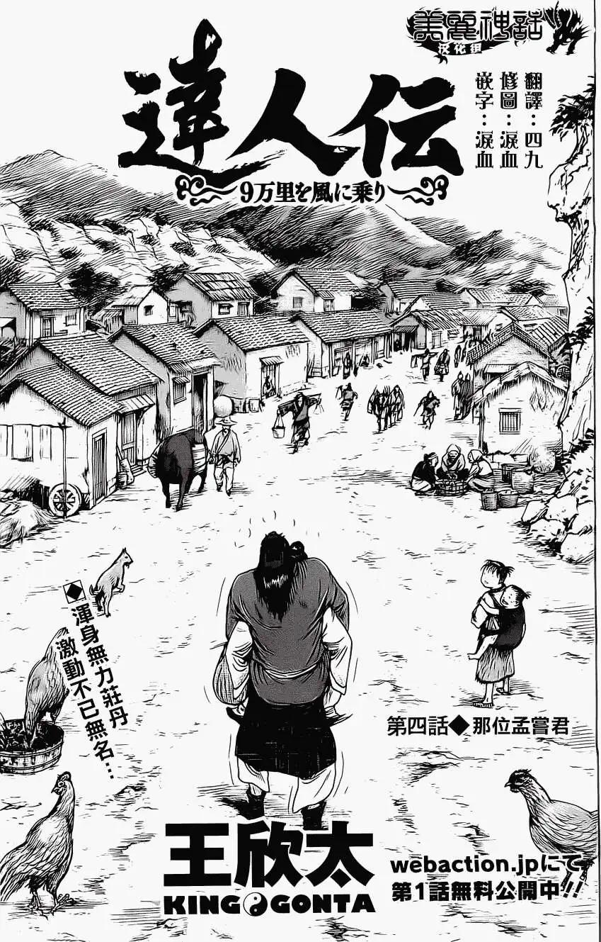 《达人列传》第04回 第1页