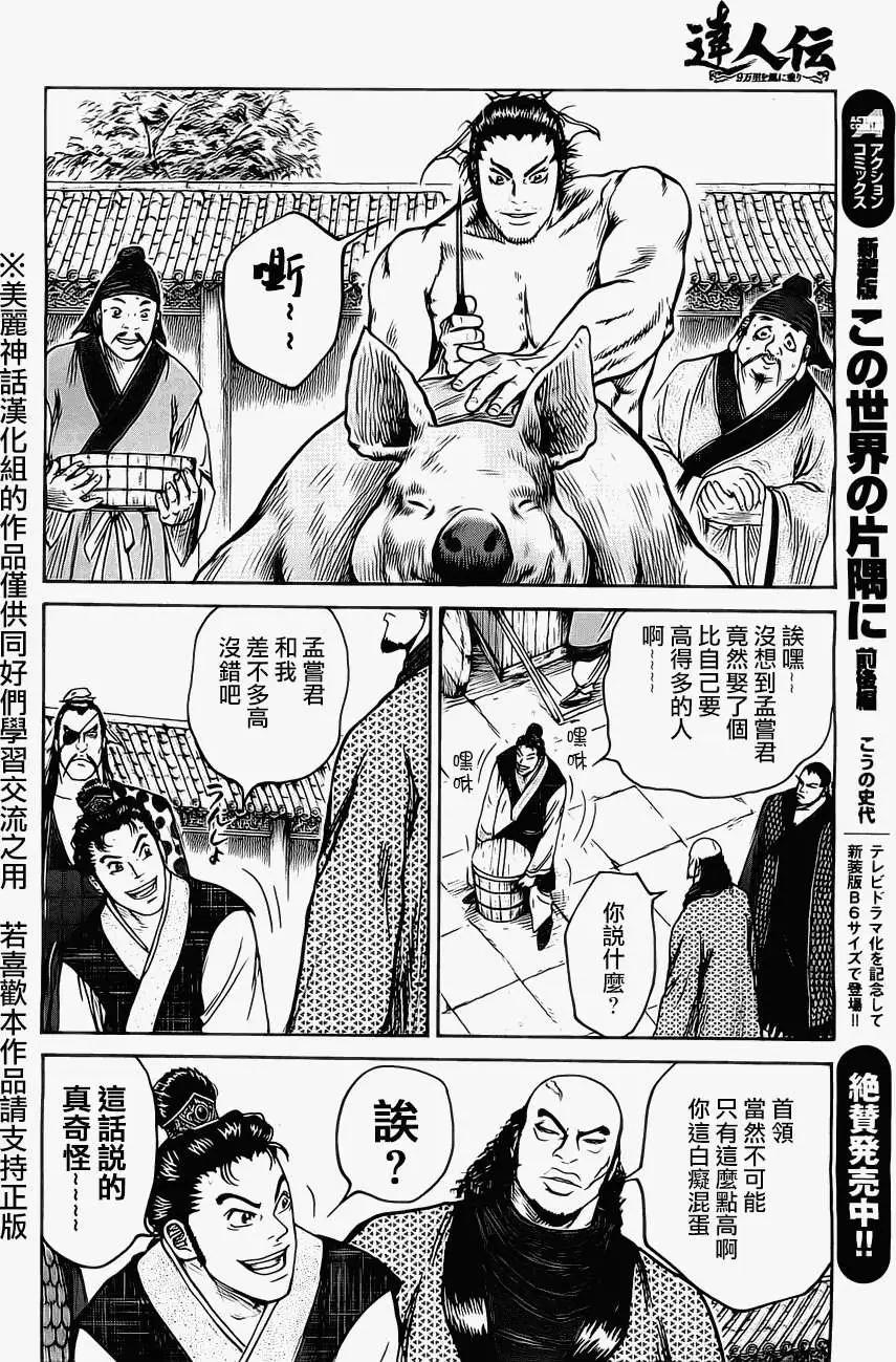 《达人列传》第04回 第20页