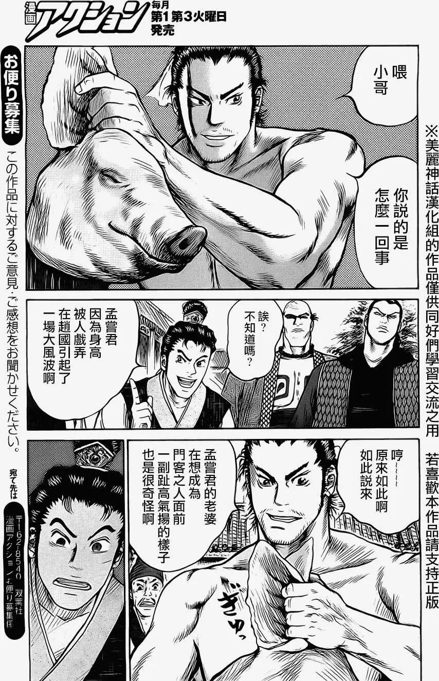 《达人列传》第04回 第21页