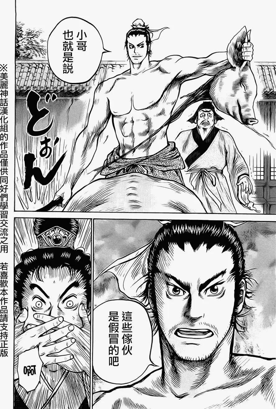 《达人列传》第04回 第22页