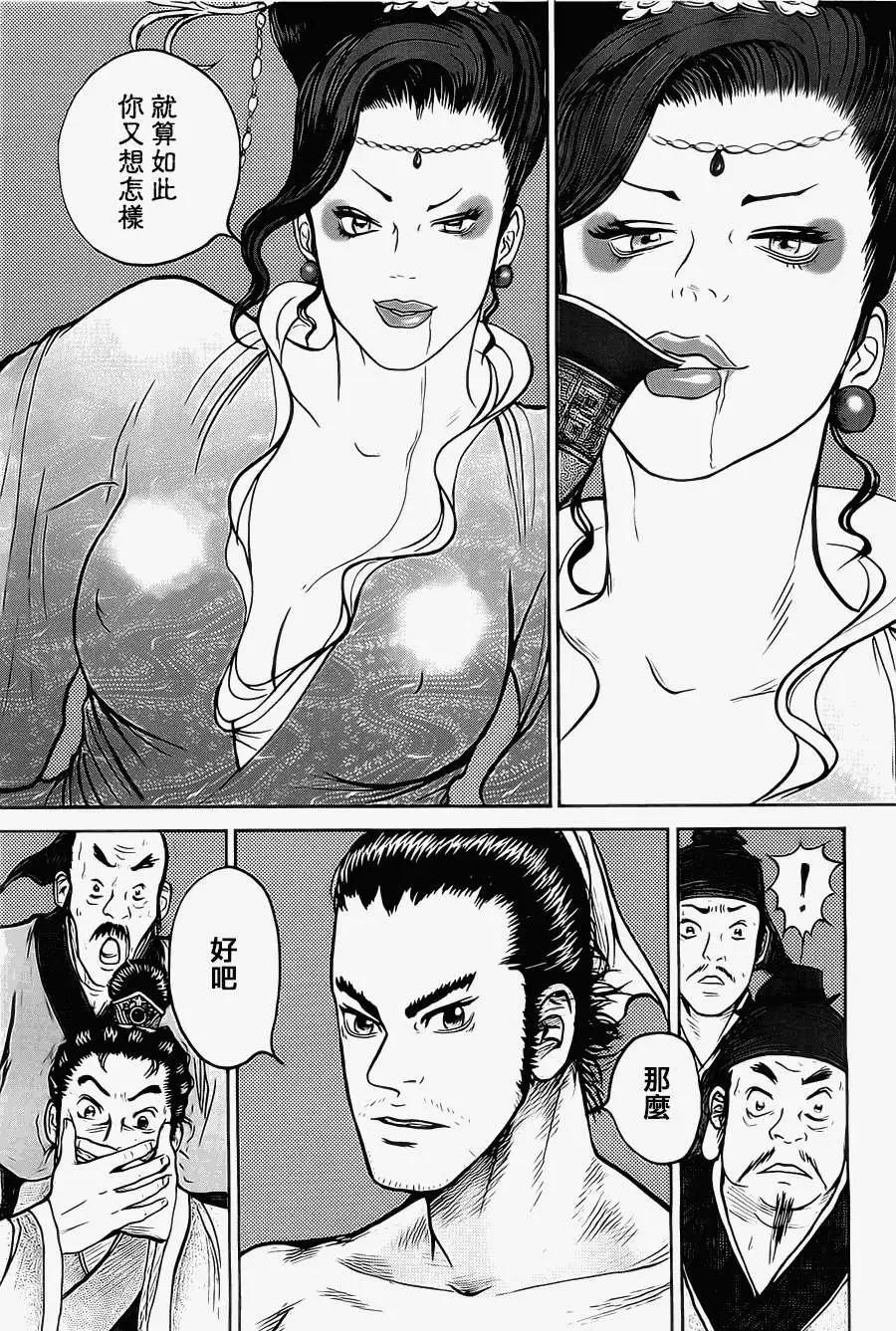 《达人列传》第04回 第23页