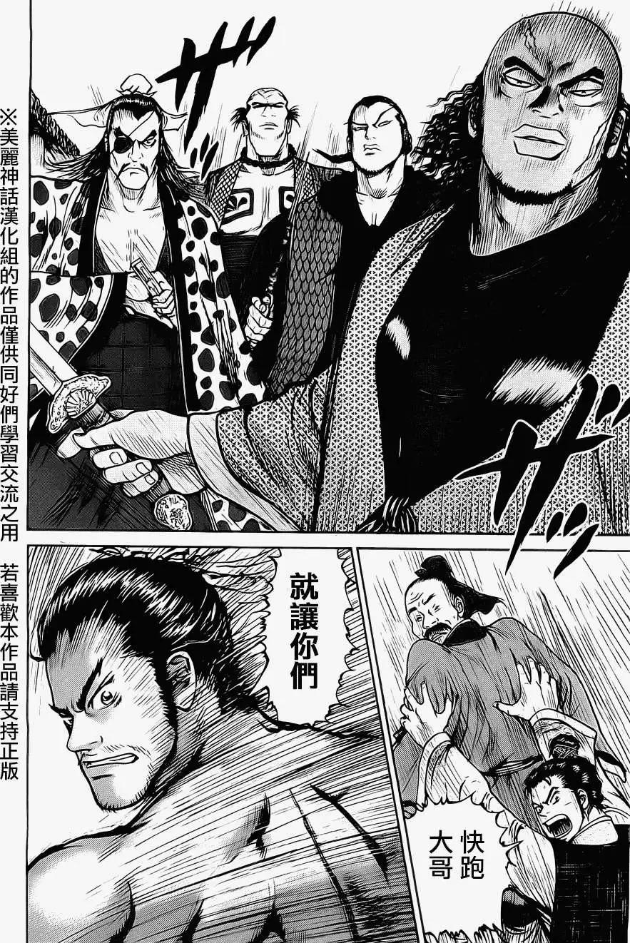 《达人列传》第04回 第24页