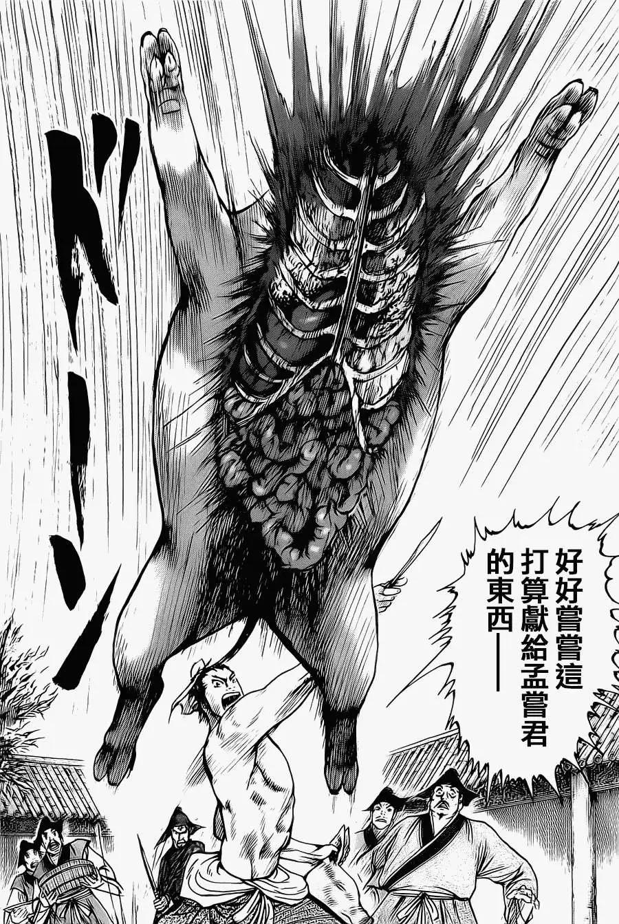 《达人列传》第04回 第25页