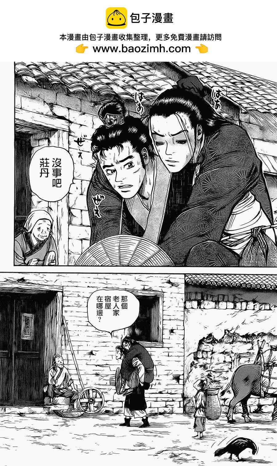 《达人列传》第04回 第2页