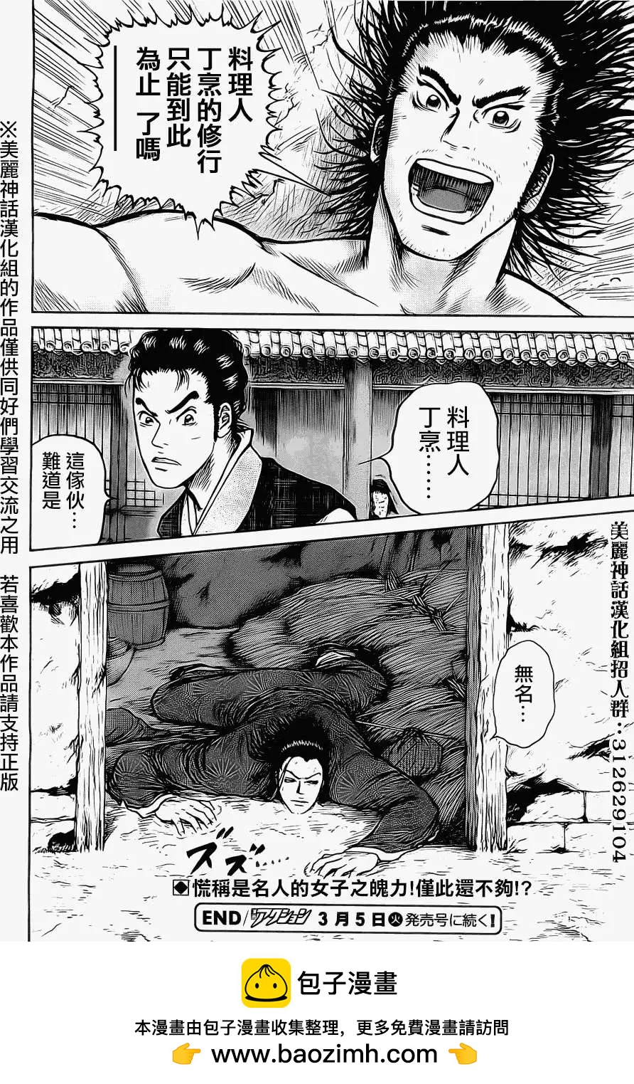 《达人列传》第04回 第30页