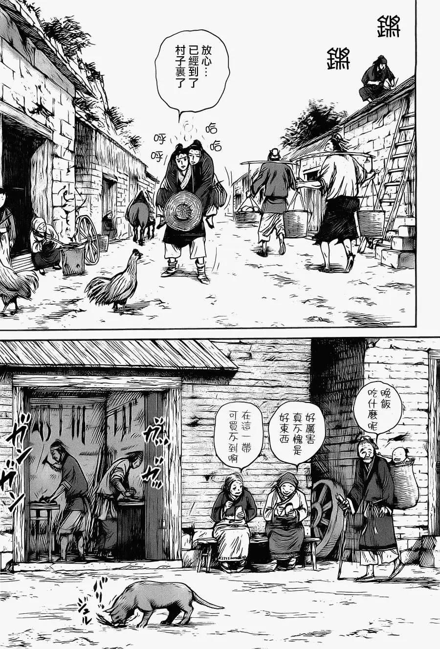 《达人列传》第04回 第3页