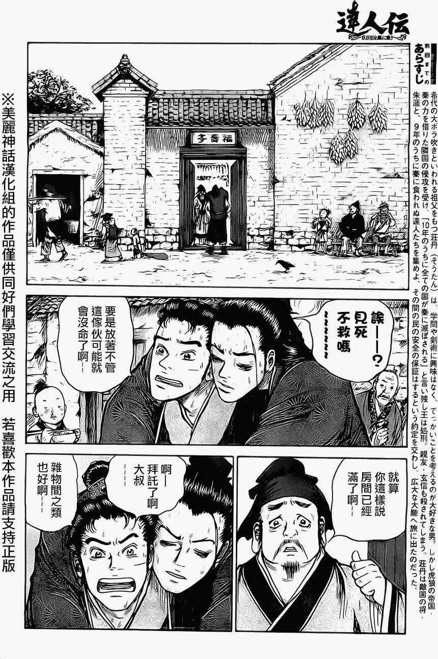 《达人列传》第04回 第4页