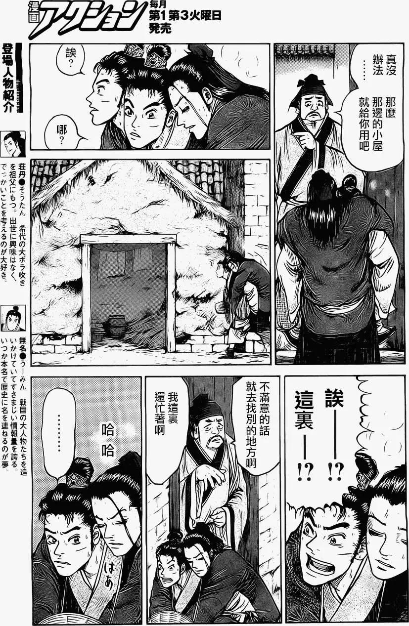 《达人列传》第04回 第5页