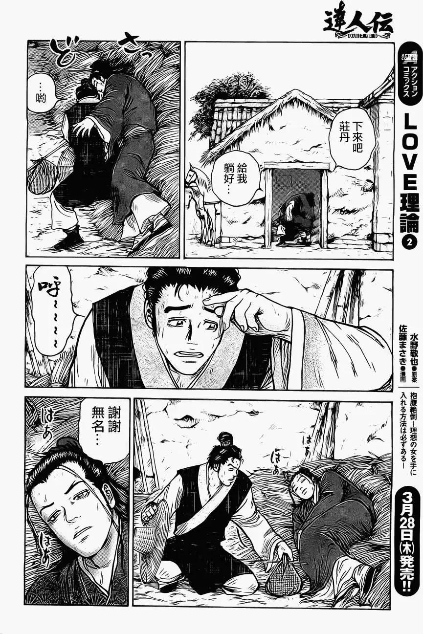 《达人列传》第04回 第6页