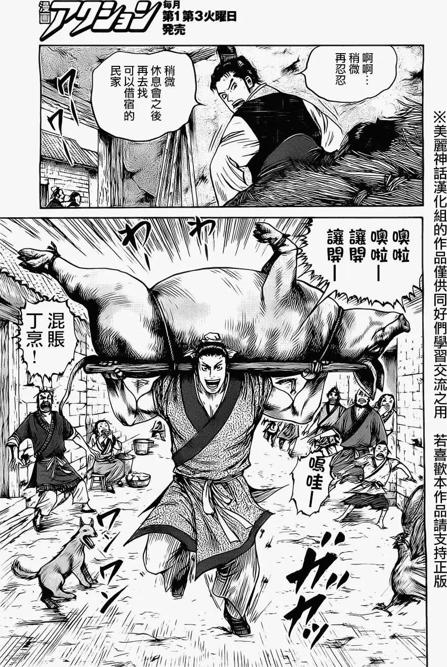 《达人列传》第04回 第7页