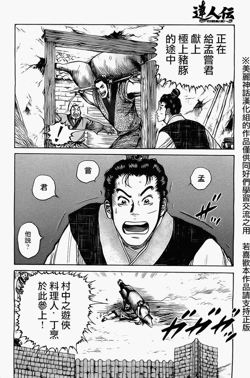 《达人列传》第04回 第8页