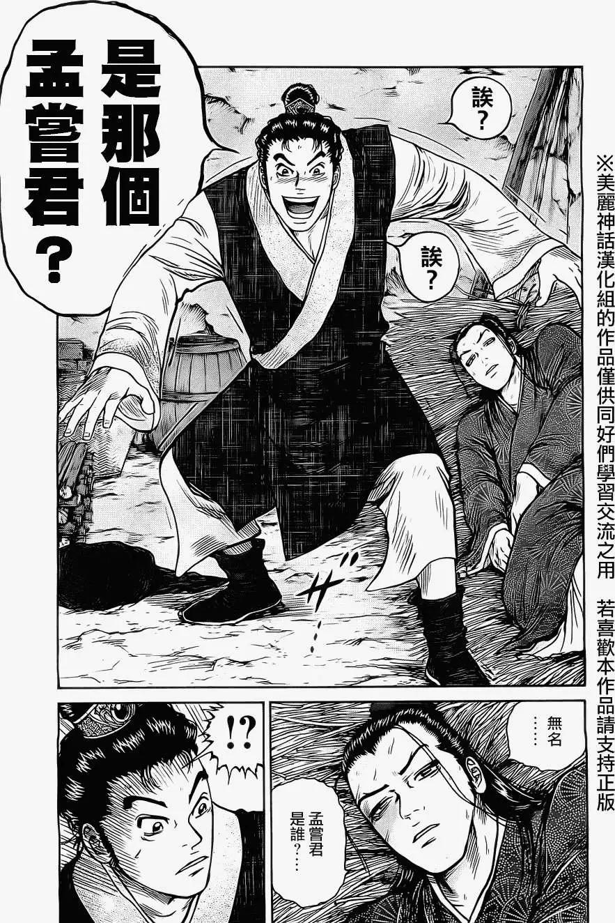 《达人列传》第04回 第9页