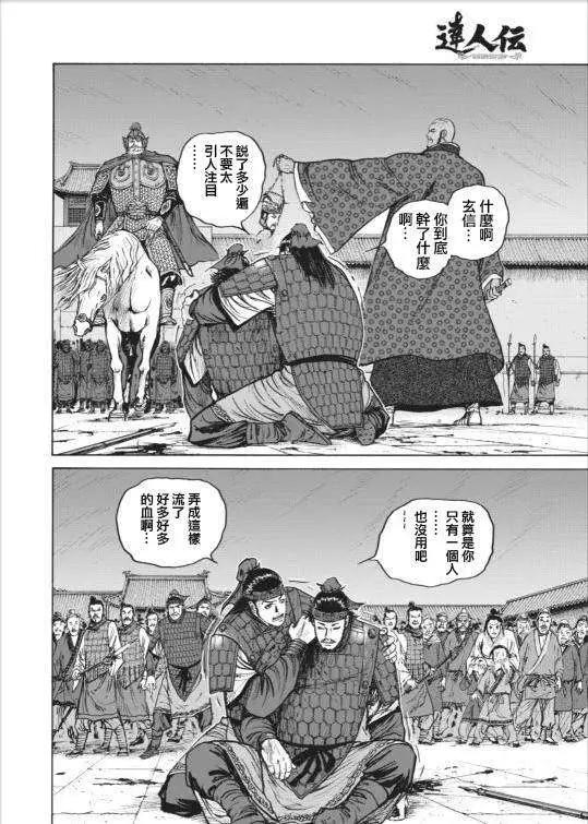 《达人列传》第02回 第11页