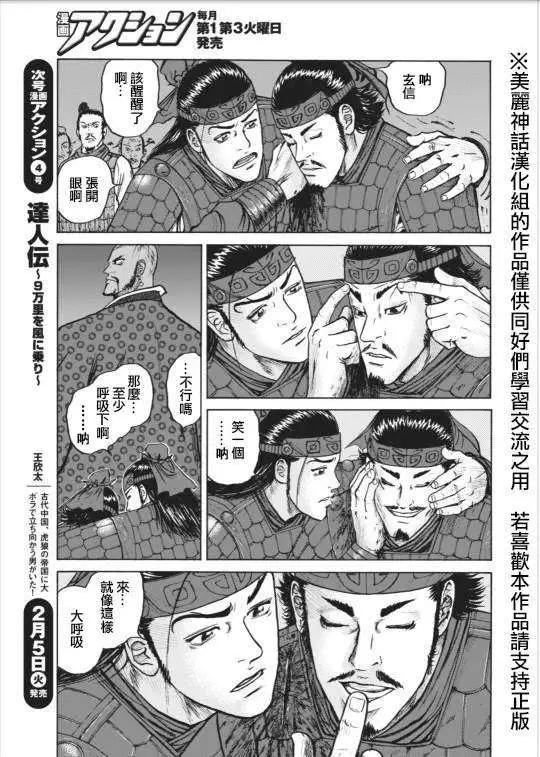 《达人列传》第02回 第12页