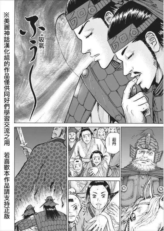 《达人列传》第02回 第13页