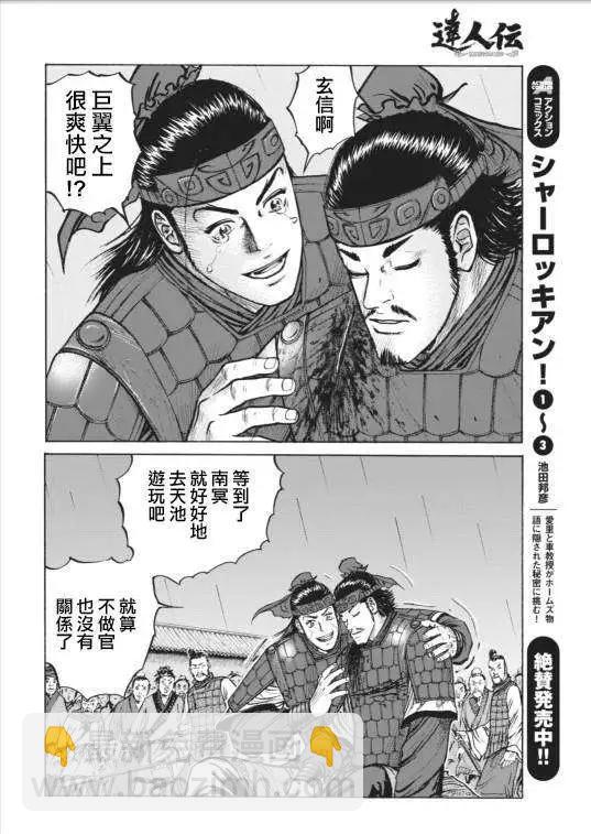 《达人列传》第02回 第17页